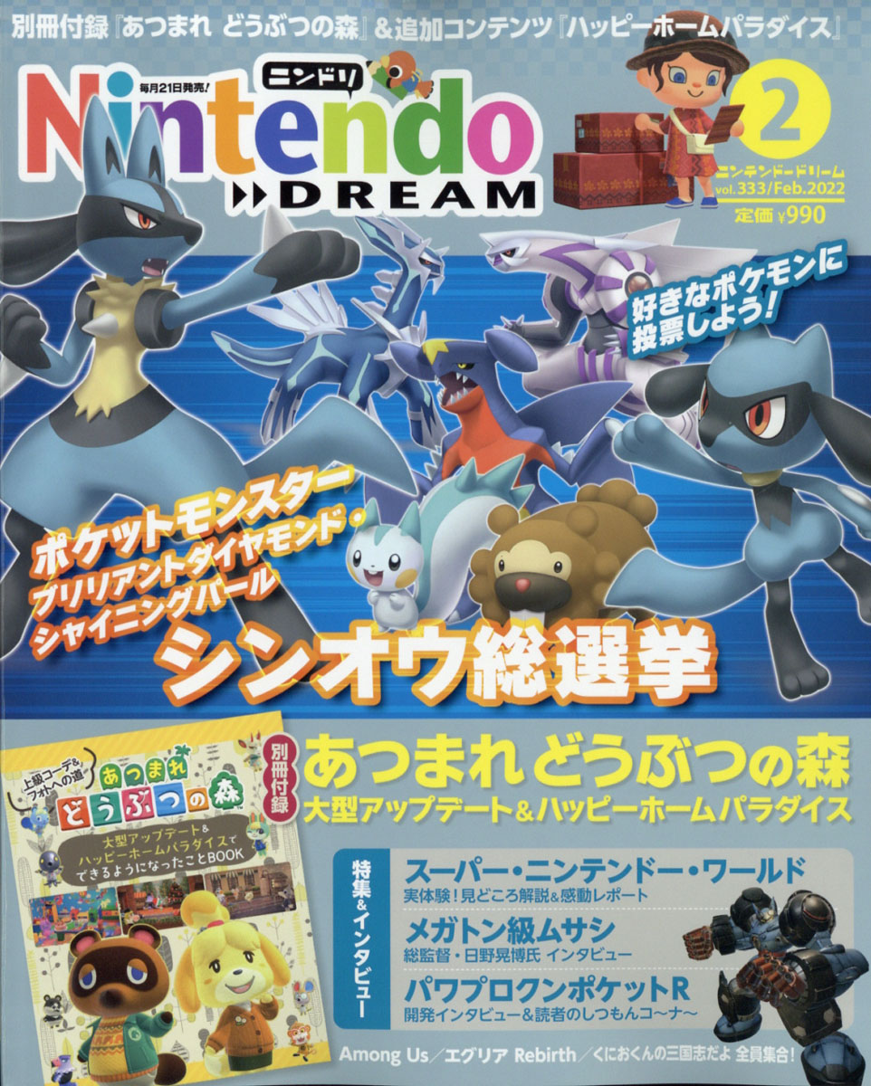 NintendoDREAM(ニンテンドードリーム)2022年02月号[雑誌]